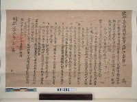 明治28年(1895年)7月台灣總督樺山資紀曉諭『台灣人民軍事犯處令』(共4條)藏品圖，第2張